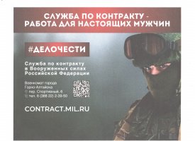 Служба по контракту в вооруженных силах