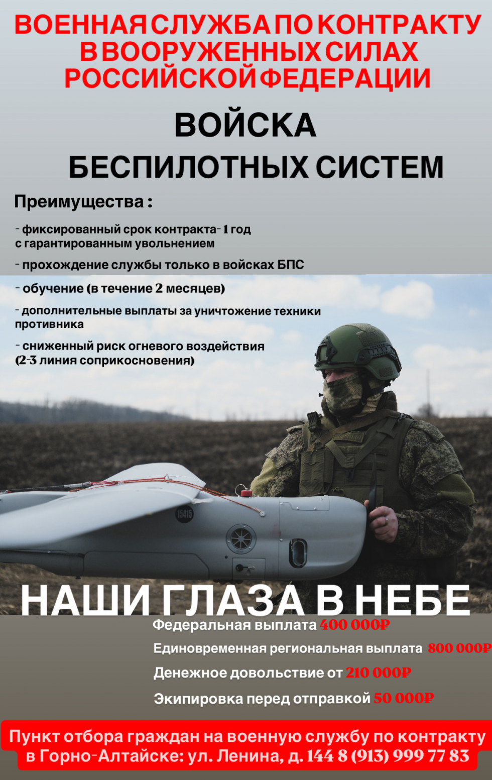 Служба по контракту!