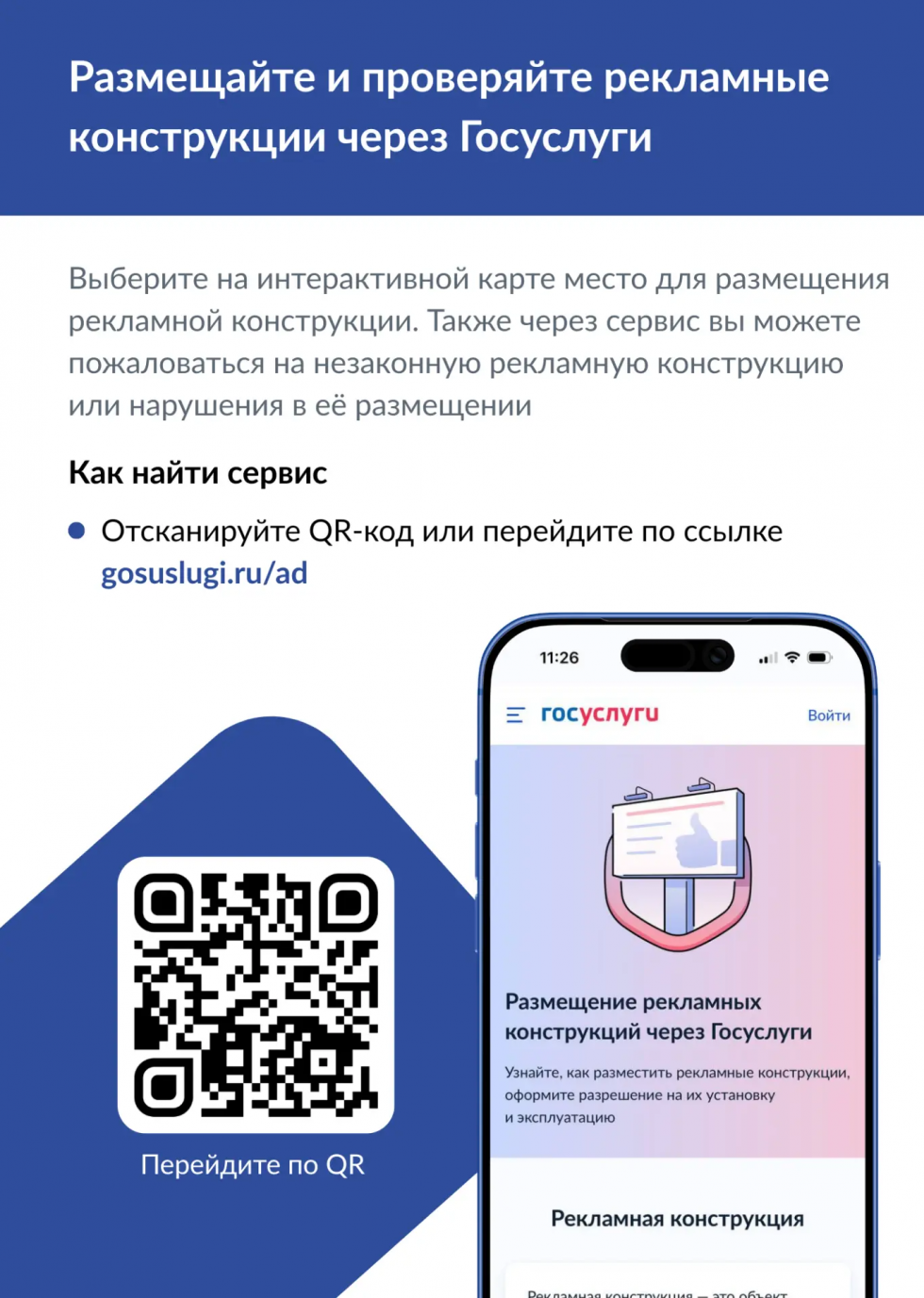Наружные рекламные конструкции: новые сервисы на «Госуслугах»