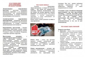 Классификация коррупционных нарушений 